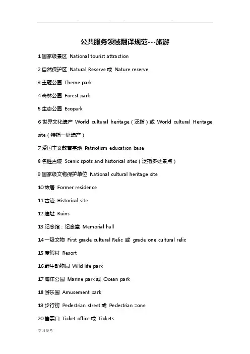 GBT30240_2017年公共服务英文翻译标准规范标准[详]