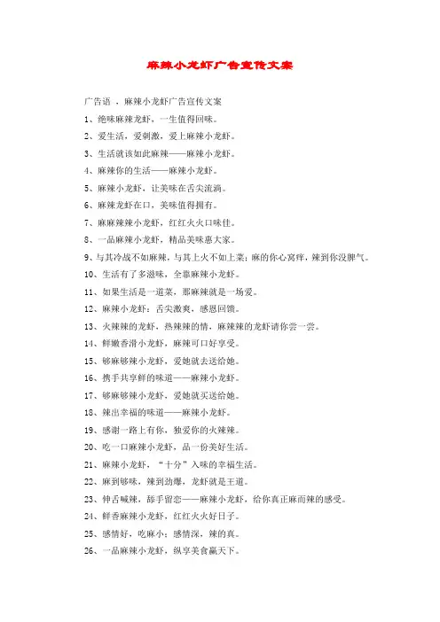 麻辣小龙虾广告宣传文案