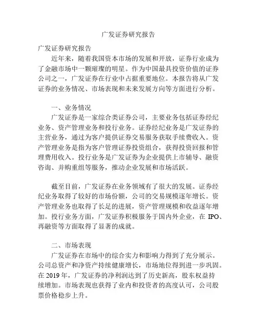 广发证券研究报告