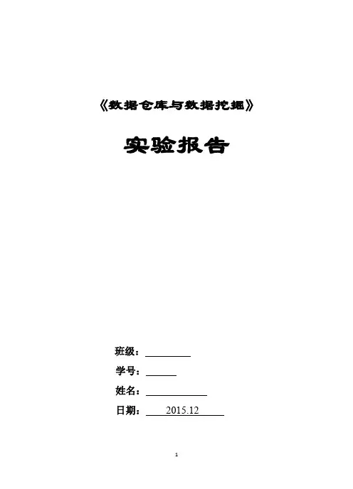商务智能聚类分析的应用.txt