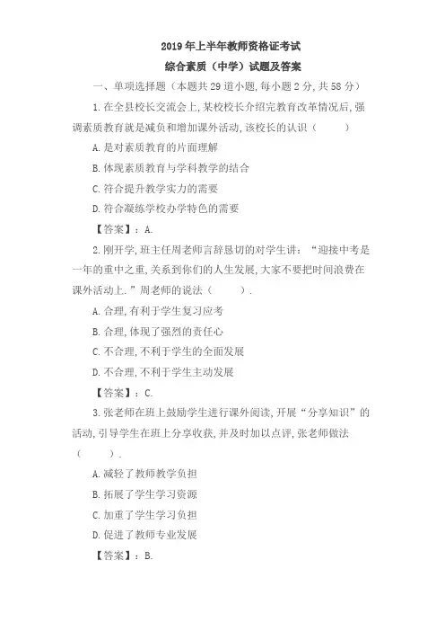 2019上半年教师资格证综合素质(中学)真题与答案