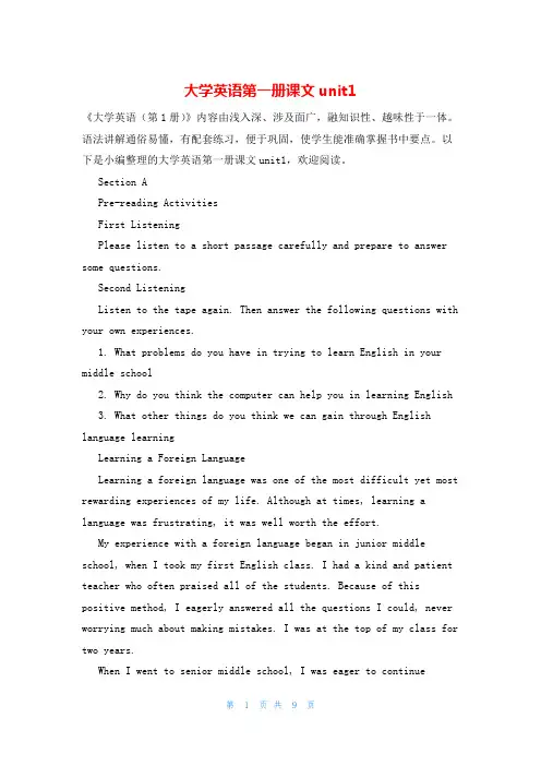 大学英语第一册课文unit1