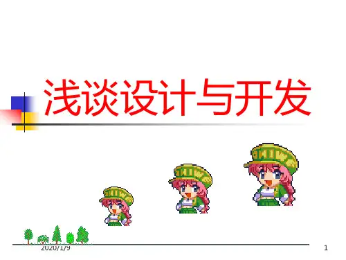珠宝设计与开发PPT课件