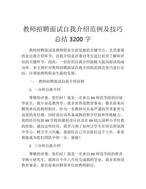 教师招聘面试自我介绍范例及技巧总结3200字