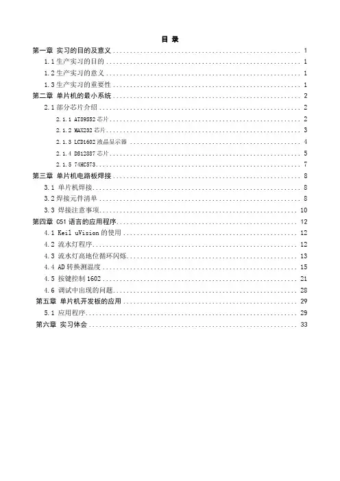 STC 12C5A60S2芯片的实验板报告