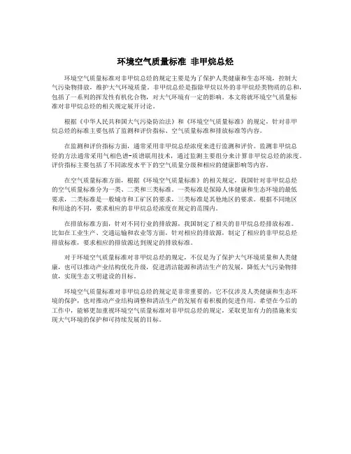 环境空气质量标准 非甲烷总烃