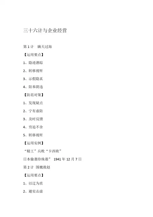 三十六计与企业经营知识分享