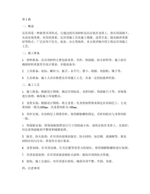 工程反吊顶施工(3篇)