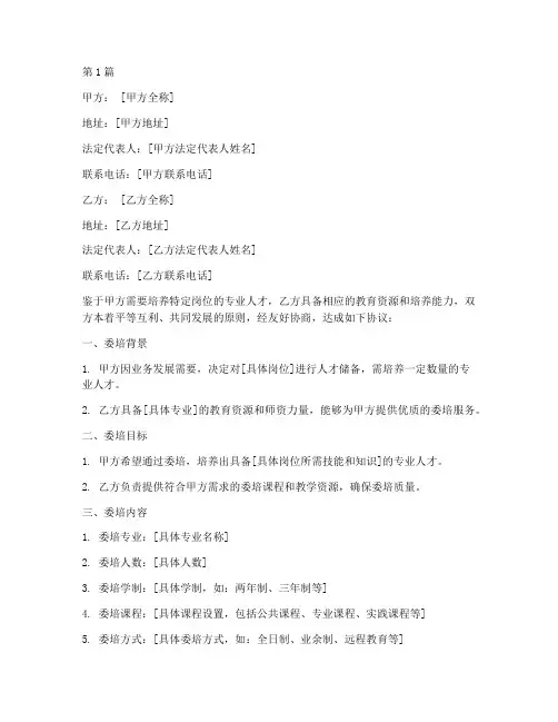 双方委培协议书范本(3篇)