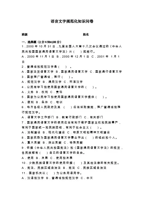 语言文字规范知识竞赛题目及答案