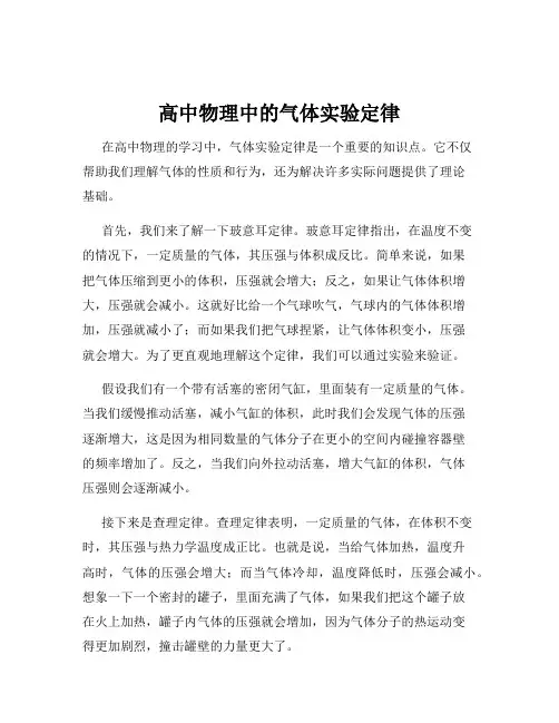 高中物理中的气体实验定律