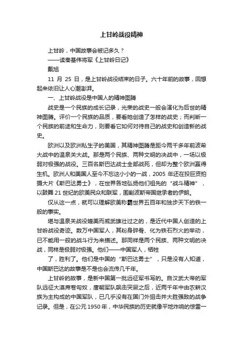 上甘岭战役精神