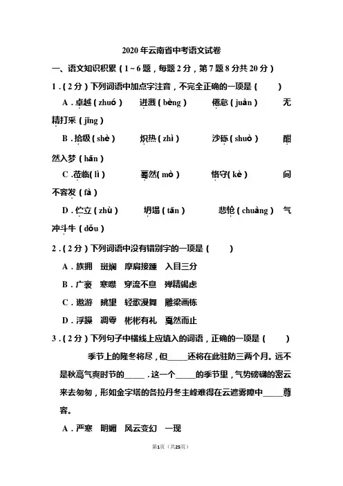 2020年云南省中考语文试题和答案