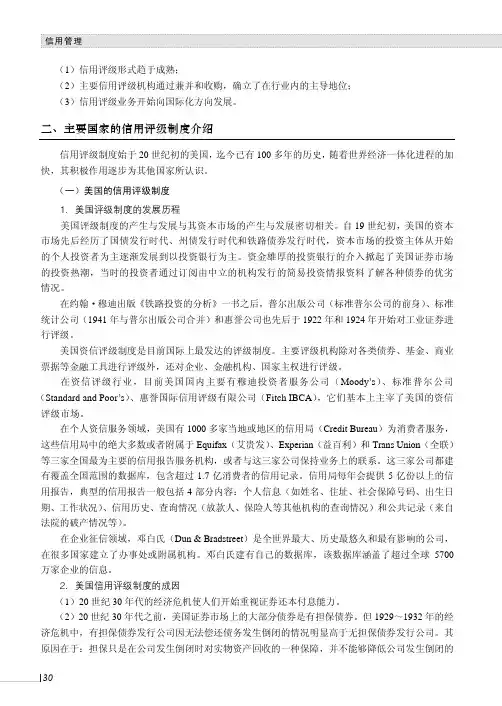 主要国家的信用评级制度介绍_信用管理_[共2页]