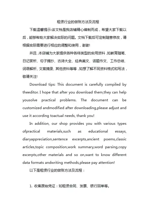 租赁行业的做账方法及流程