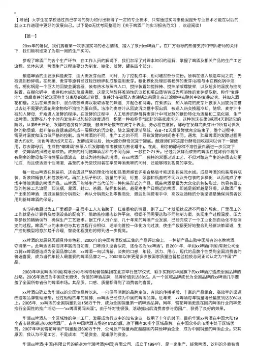 关于啤酒厂的实习报告范文