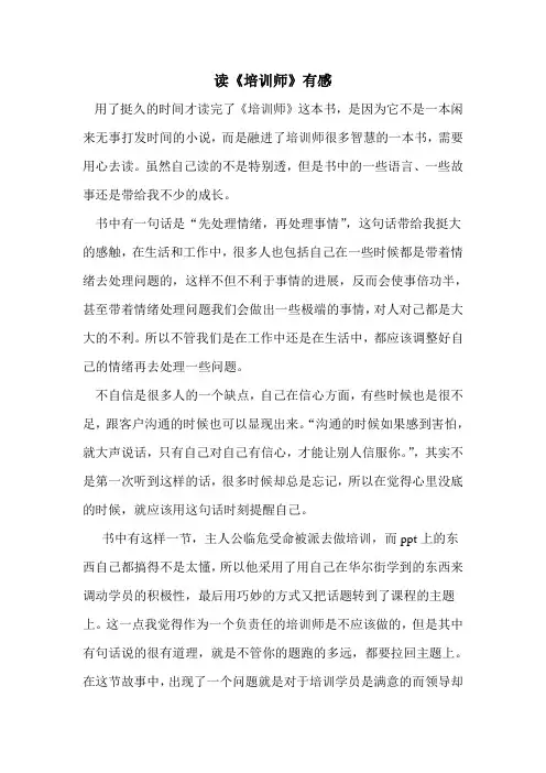 读《培训师》有感