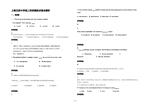 上海北郊中学高三英语模拟试卷含解析