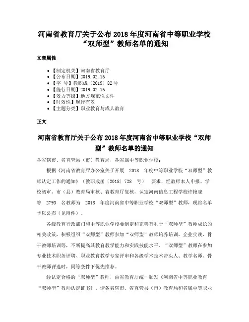 河南省教育厅关于公布2018年度河南省中等职业学校“双师型”教师名单的通知