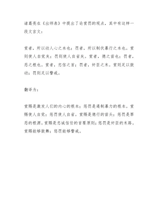 诸葛亮论赏罚文言文翻译