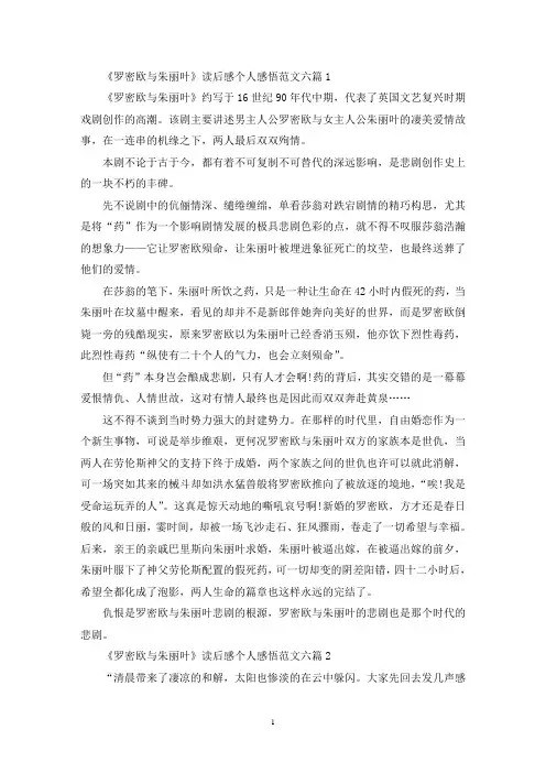 《罗密欧与朱丽叶》读后感个人感悟范文最新六篇