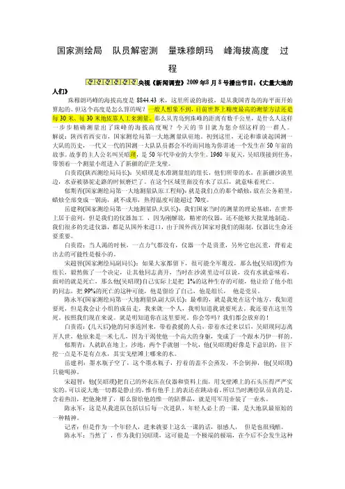 国家测绘局队员解密测量珠穆朗玛峰海拔高度过程