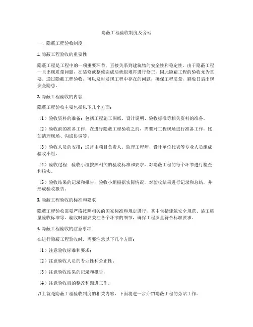 隐蔽工程验收制度及旁站