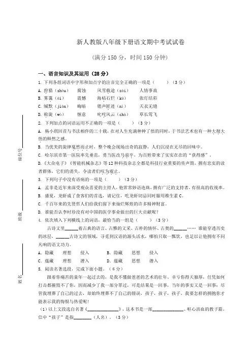 最新人教版八年级语文下册期中测试卷含答案