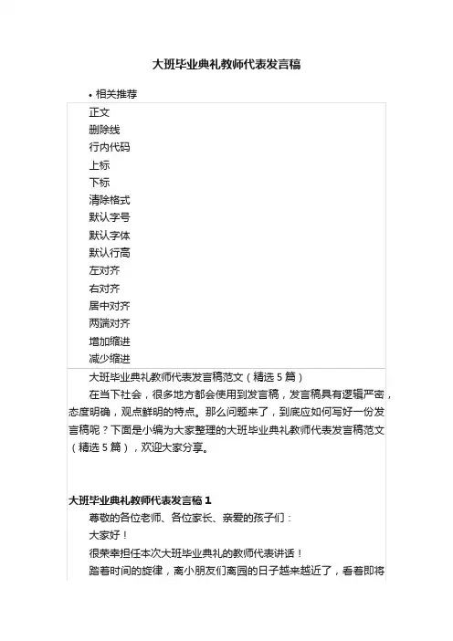 大班毕业典礼教师代表发言稿