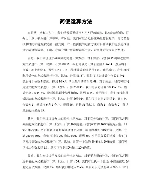简便运算方法