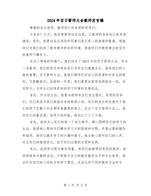 2024年百日誓师大会教师发言稿(三篇)