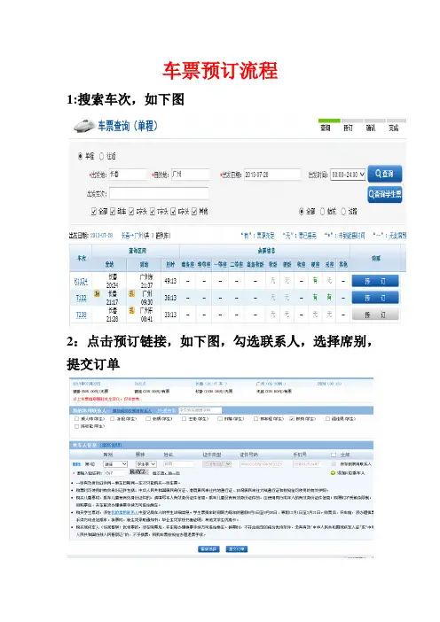 火车票预订流程