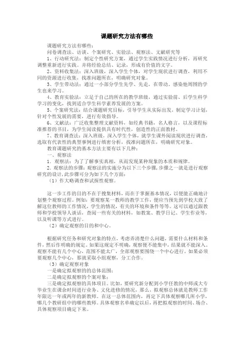 课题研究方法有哪些