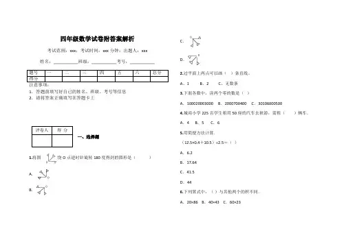 四年级数学试卷附答案解析