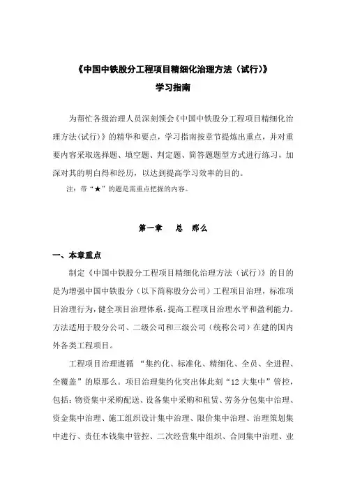 中国中铁股分工程项目精细化管理方法