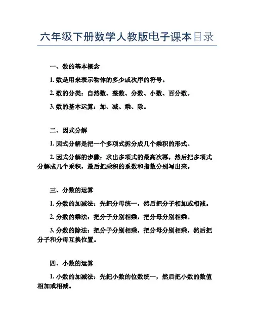 六年级下册数学人教版电子课本目录