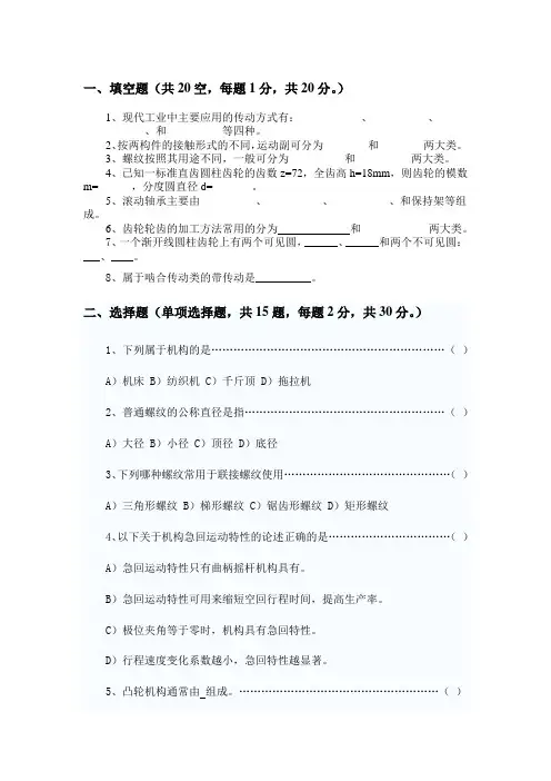 机械设计基础试题答案