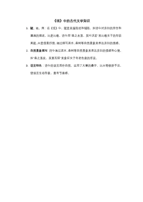 《氓》中的古代文学知识