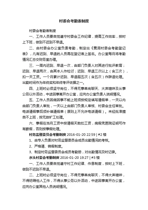 村委会考勤表制度