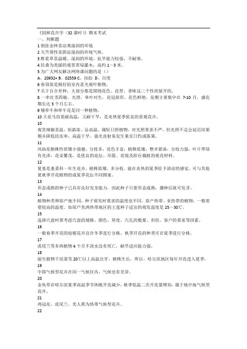 《园林花卉学(32课时)》期末考试