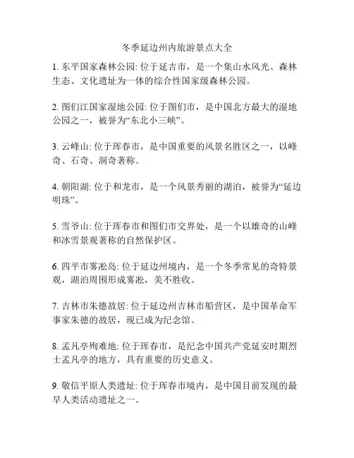 冬季延边州内旅游景点大全