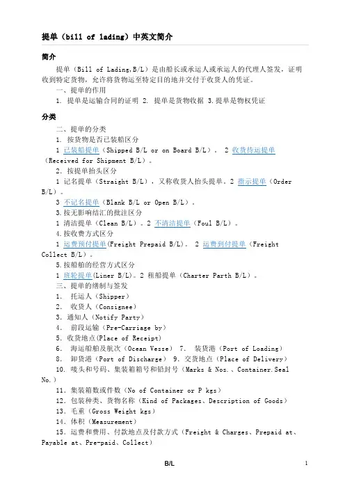 (bi商务智能)提单(bill of lading)中英文简介