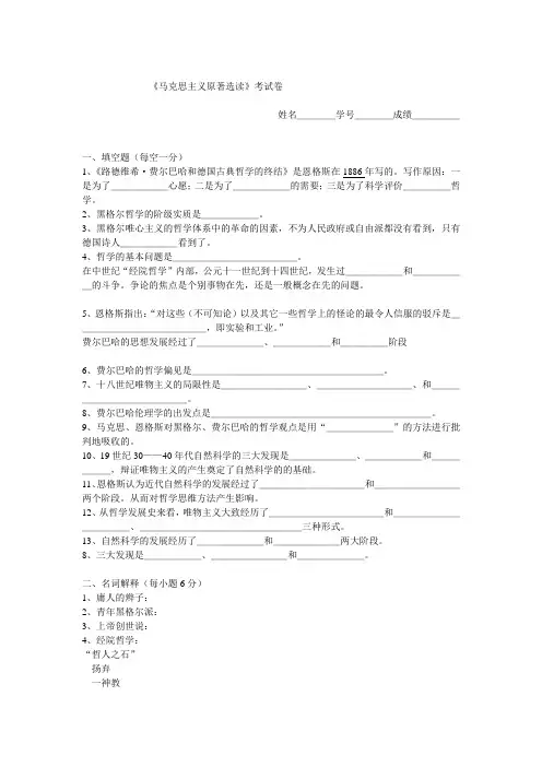 马克思主义经典著作选读题库