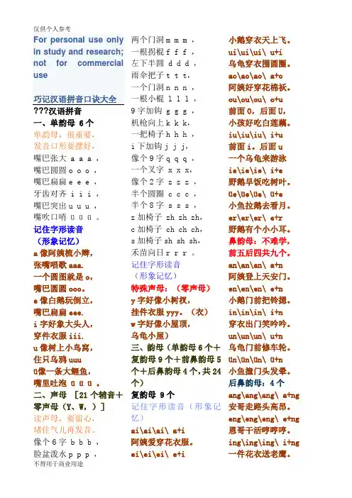 韵母巧记口诀