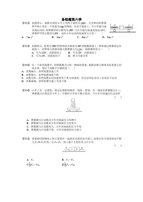高一物理必修1静力学难题1