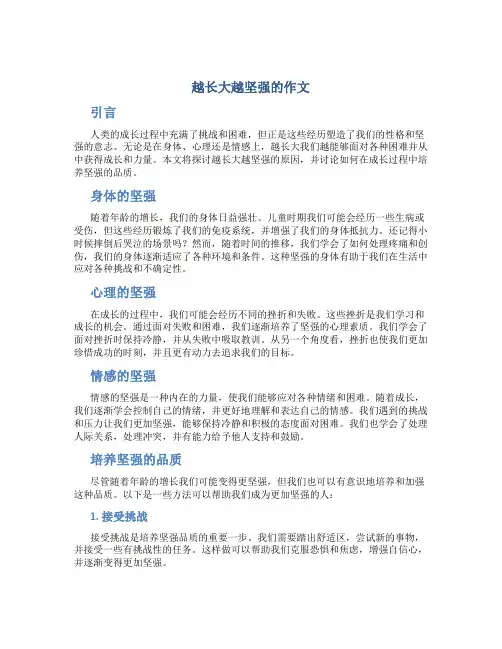 越长大越坚强的作文