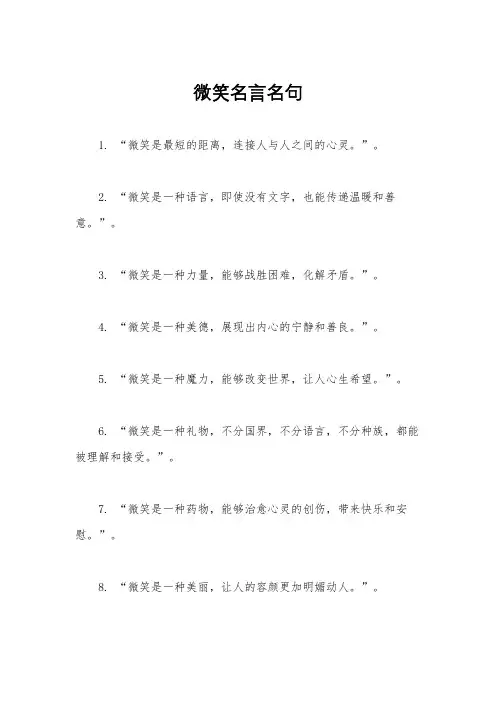 微笑名言名句
