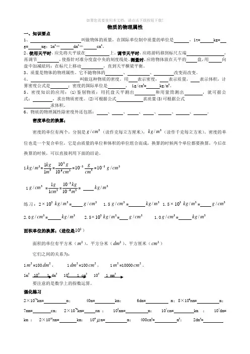 苏科版八年级物理-物质的物理属性