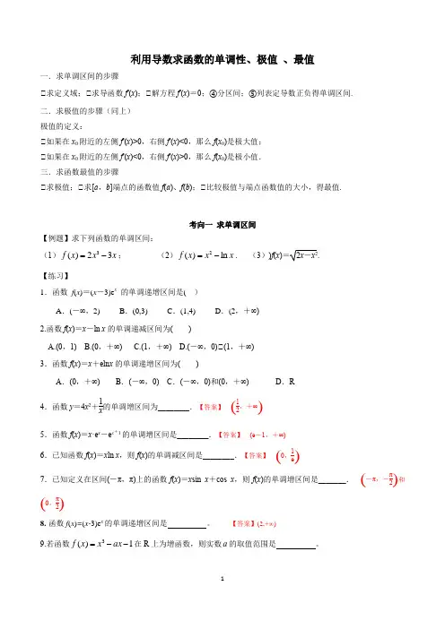 专题训练--利用导数求单调区间、极值、最值