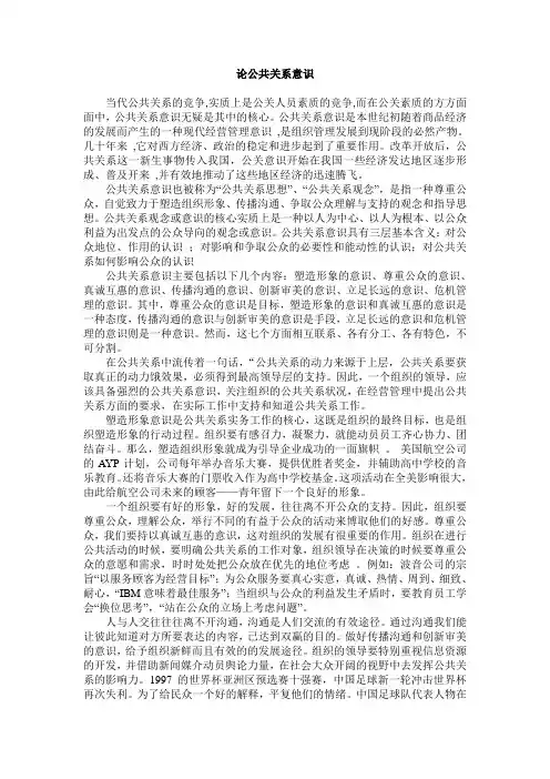 论公共关系意识